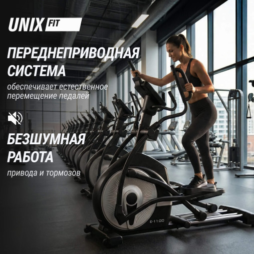 Эллиптический тренажер UNIX Fit E-1100 (LED) PRO полукоммерческий профессиональный с автонаклоном Эллиптический тренажер UNIX Fit E-1100 (LED) PRO полукоммерческий профессиональный с автонаклоном