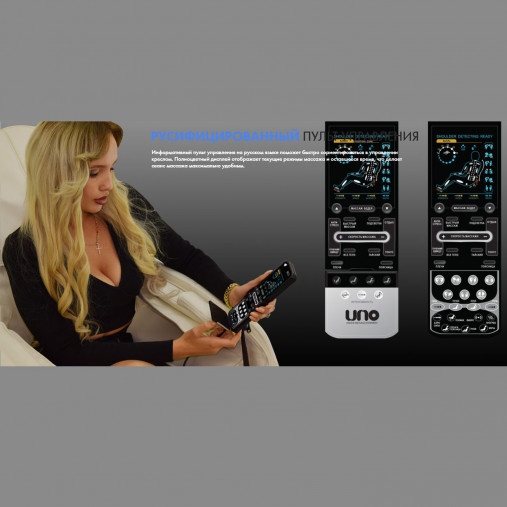 Массажное кресло UNO ONE UN367 Beige Массажное кресло UNO ONE UN367 Beige