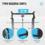 Мультикомплекс на свободных весах на базе Машины Смита OXYGEN FITNESS FOSTER