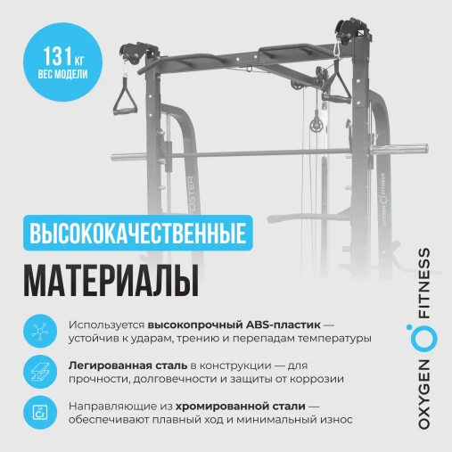 Мультикомплекс на свободных весах на базе Машины Смита OXYGEN FITNESS FOSTER Мультикомплекс на свободных весах на базе Машины Смита OXYGEN FITNESS FOSTER