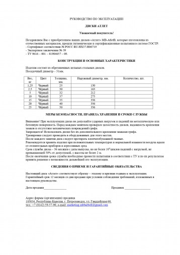 Диск 15 кг ATLET обрезиненный 51 мм MB BARBELL MB-AtletB51-15